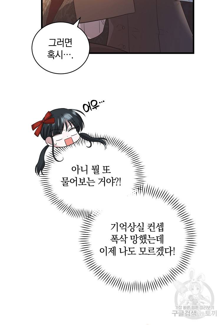 로판인 줄 알았는데 괴담이다 4화 67