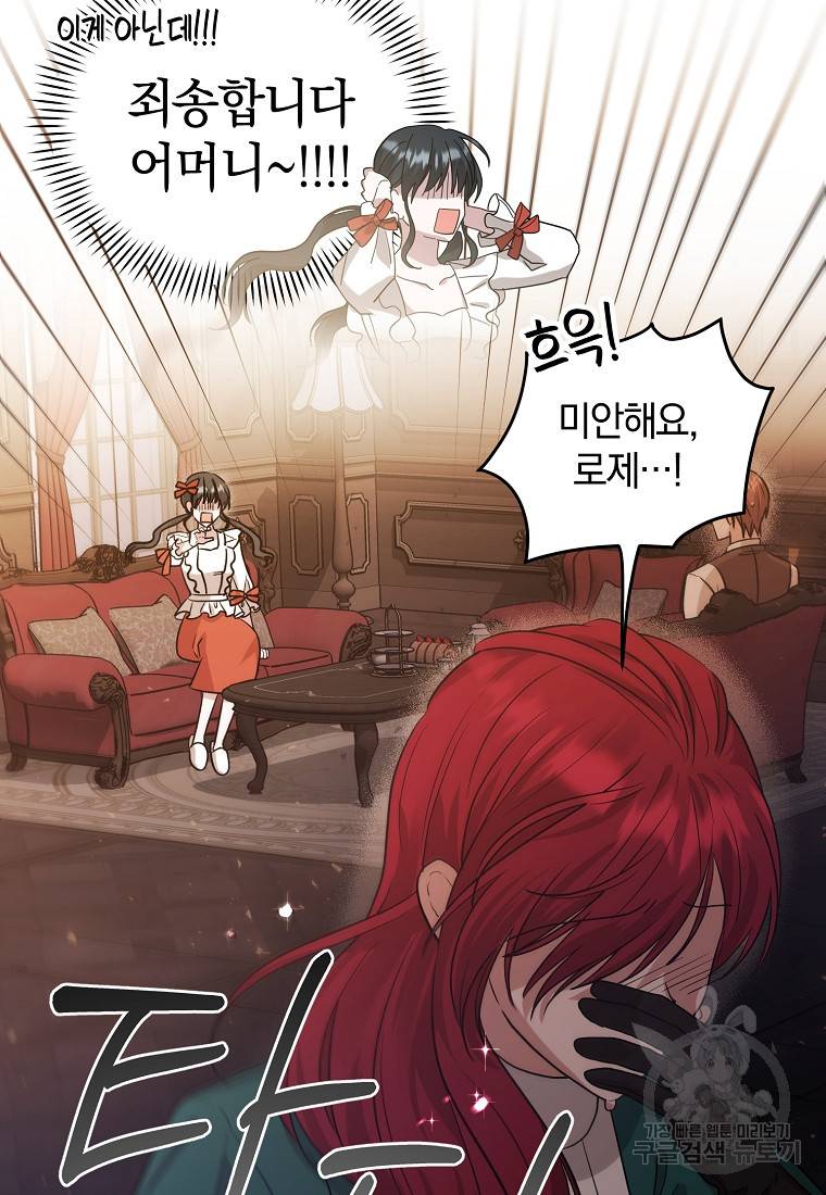 로판인 줄 알았는데 괴담이다 4화 73