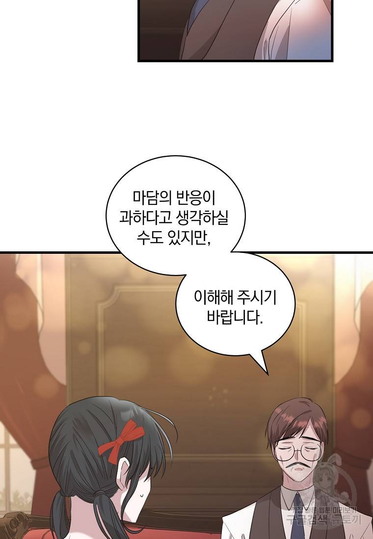 로판인 줄 알았는데 괴담이다 4화 76