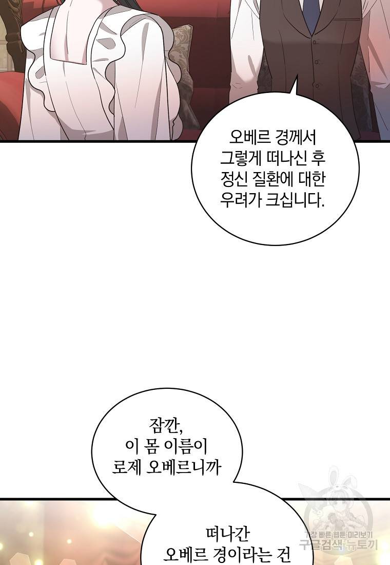로판인 줄 알았는데 괴담이다 4화 77