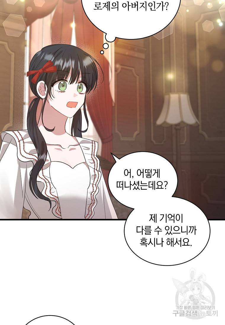 로판인 줄 알았는데 괴담이다 4화 78
