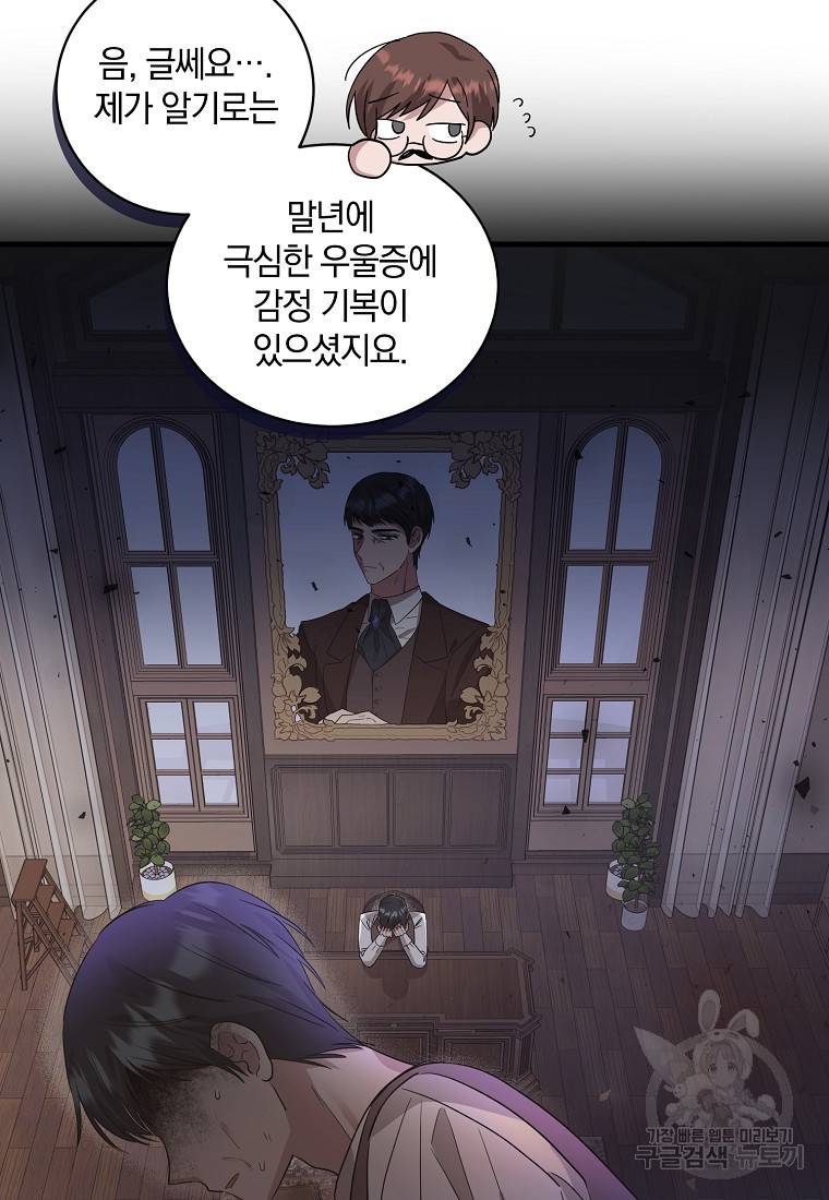 로판인 줄 알았는데 괴담이다 4화 79