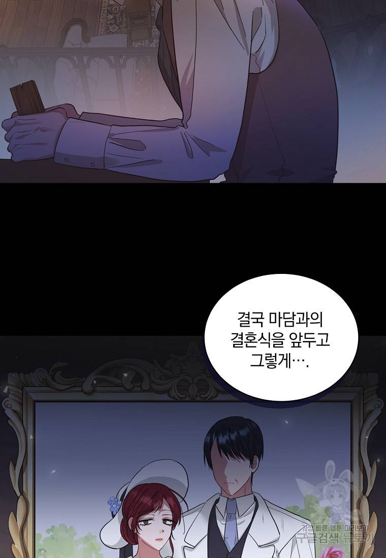 로판인 줄 알았는데 괴담이다 4화 80