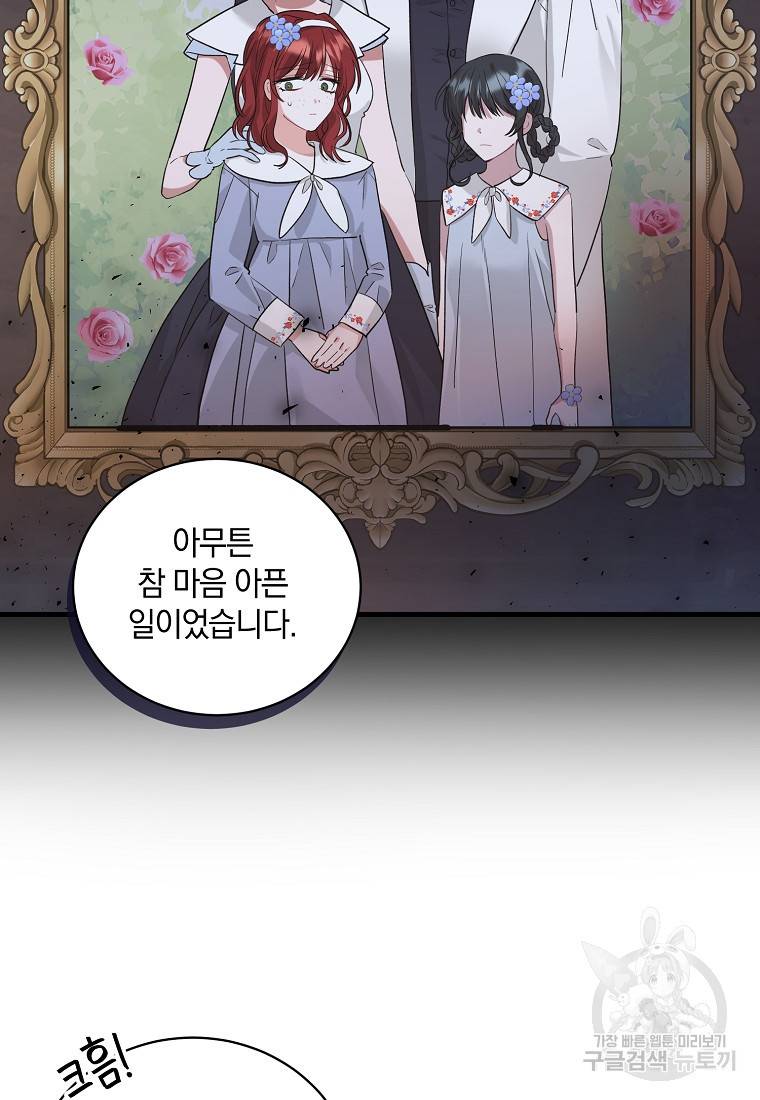 로판인 줄 알았는데 괴담이다 4화 81