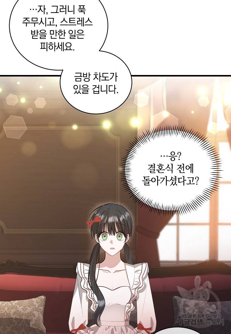 로판인 줄 알았는데 괴담이다 4화 82