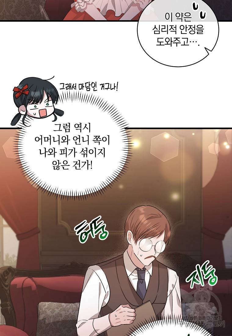 로판인 줄 알았는데 괴담이다 4화 83