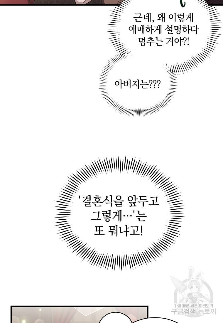로판인 줄 알았는데 괴담이다 4화 84