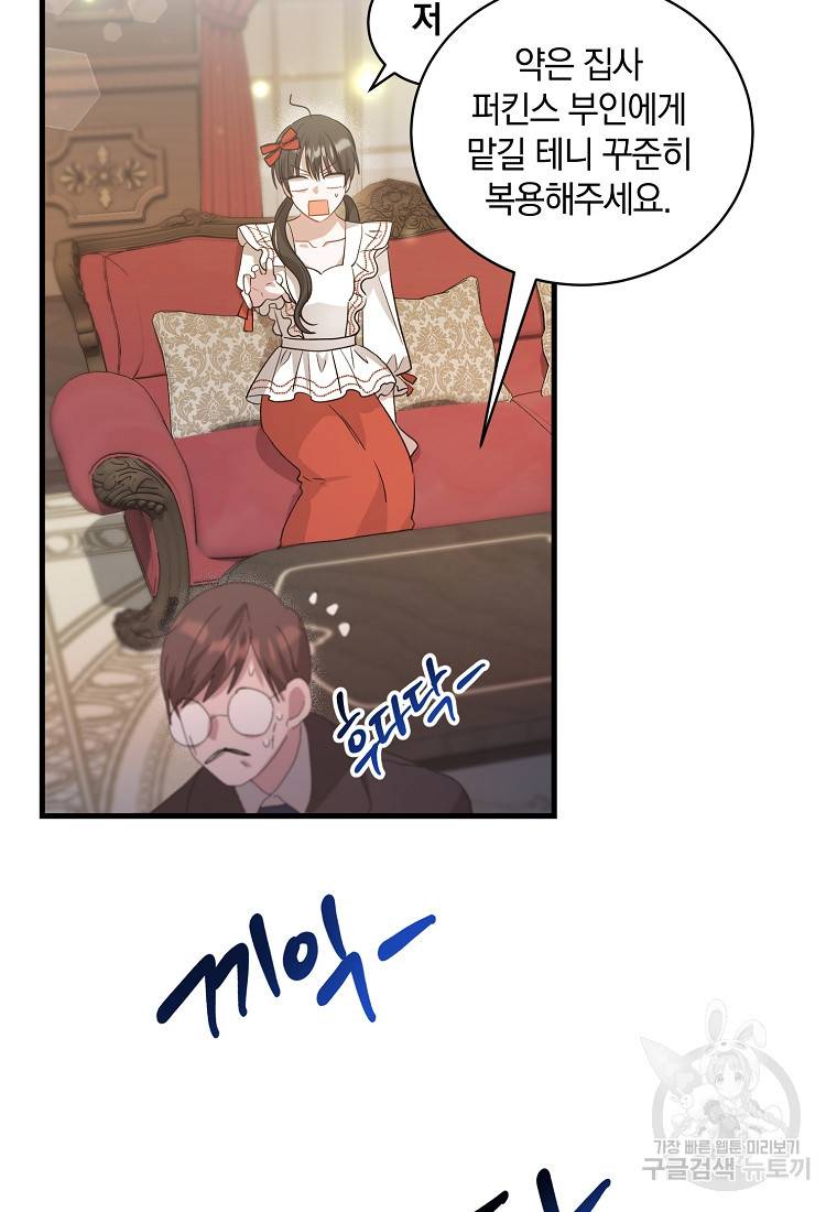 로판인 줄 알았는데 괴담이다 4화 85