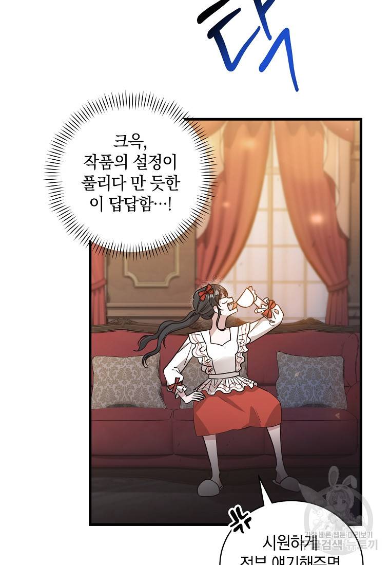 로판인 줄 알았는데 괴담이다 4화 86