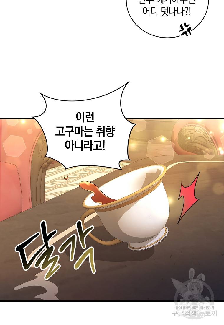 로판인 줄 알았는데 괴담이다 4화 87