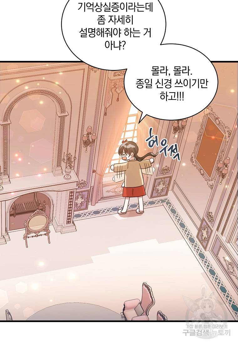 로판인 줄 알았는데 괴담이다 4화 91
