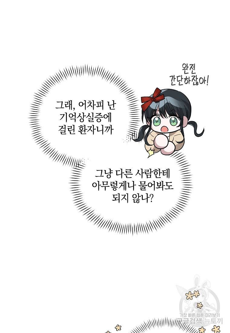로판인 줄 알았는데 괴담이다 4화 93