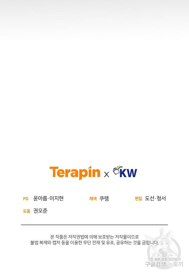 로판인 줄 알았는데 괴담이다 4화 100