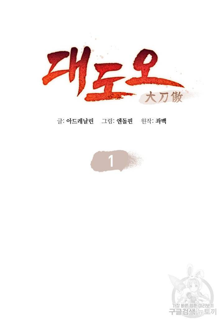 대도오 1화 2