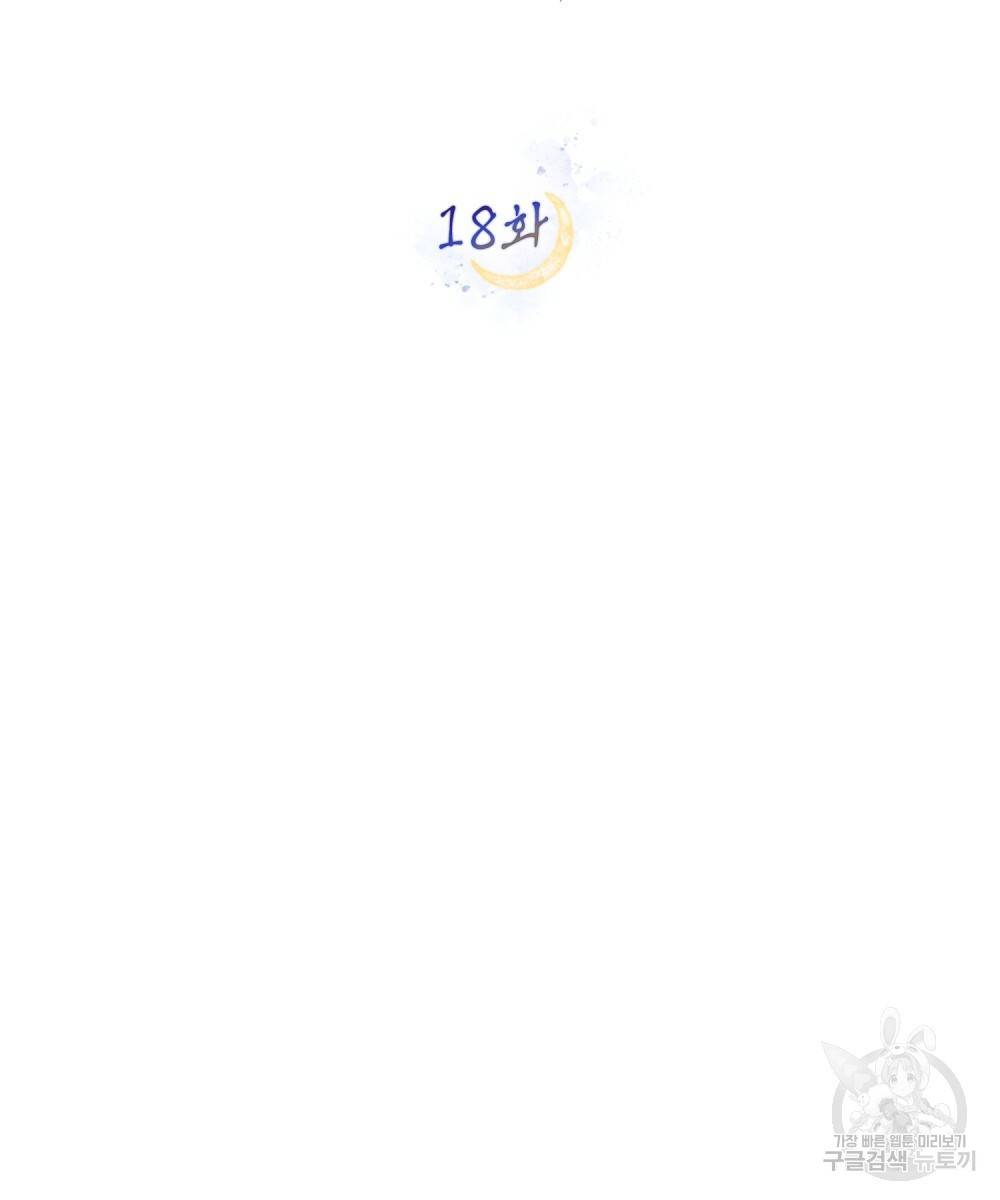 반쪽 18화 40