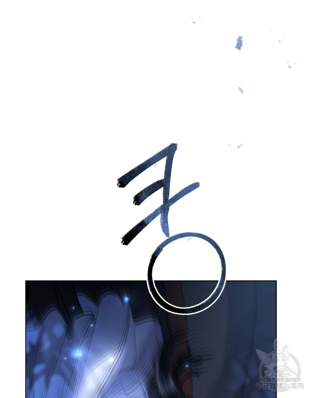 반쪽 18화 87