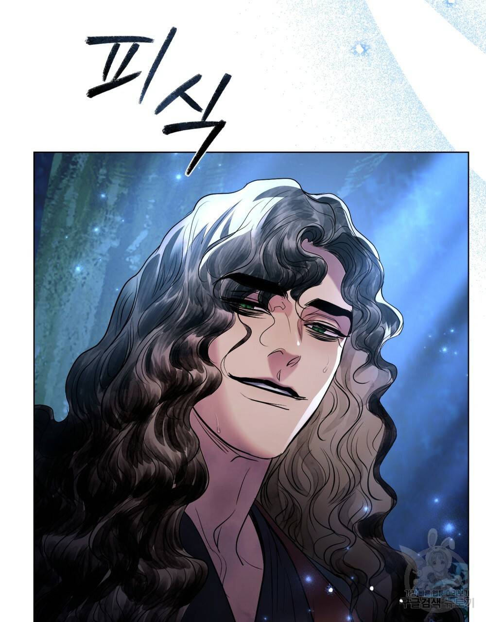 반쪽 18화 106