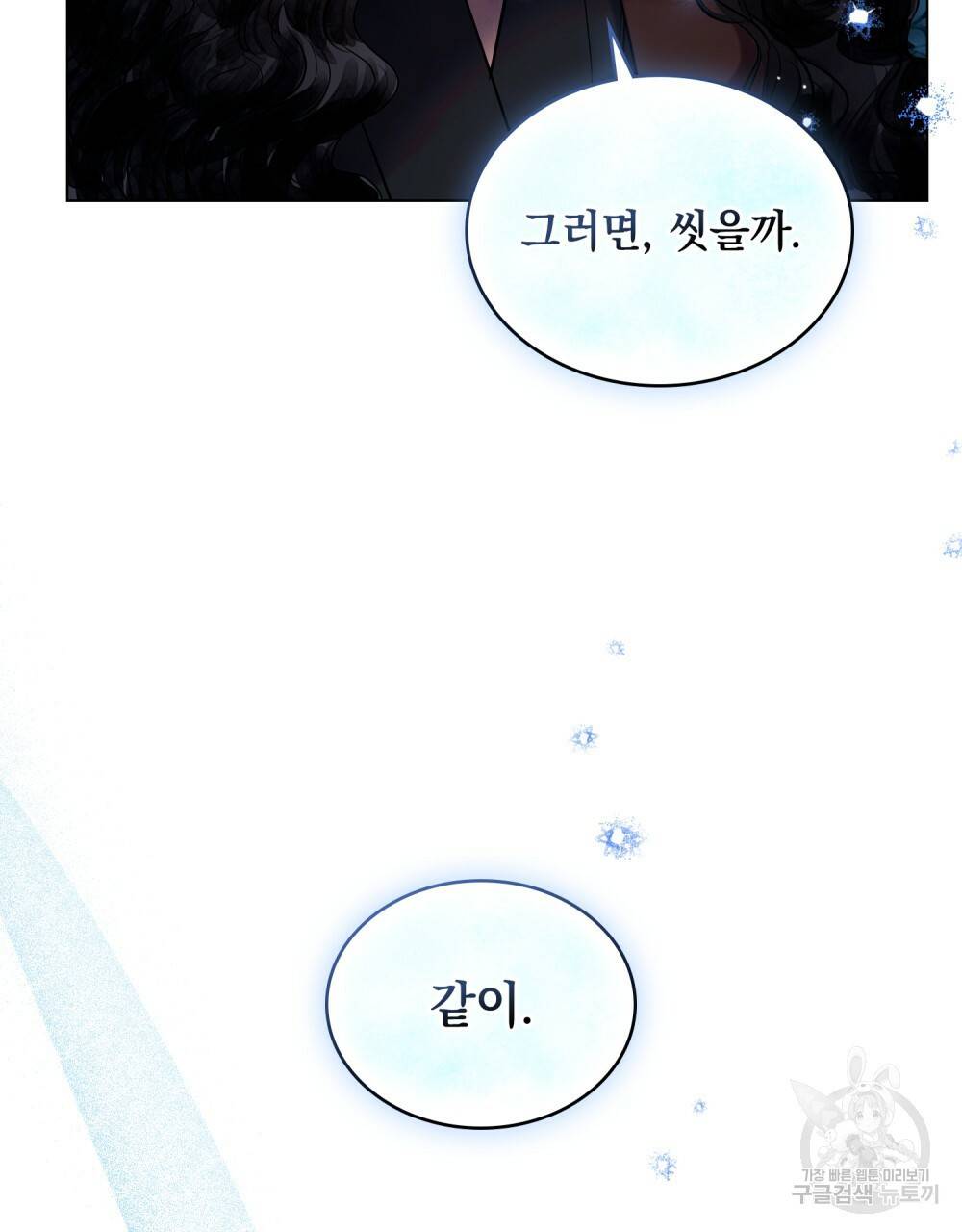 반쪽 18화 107