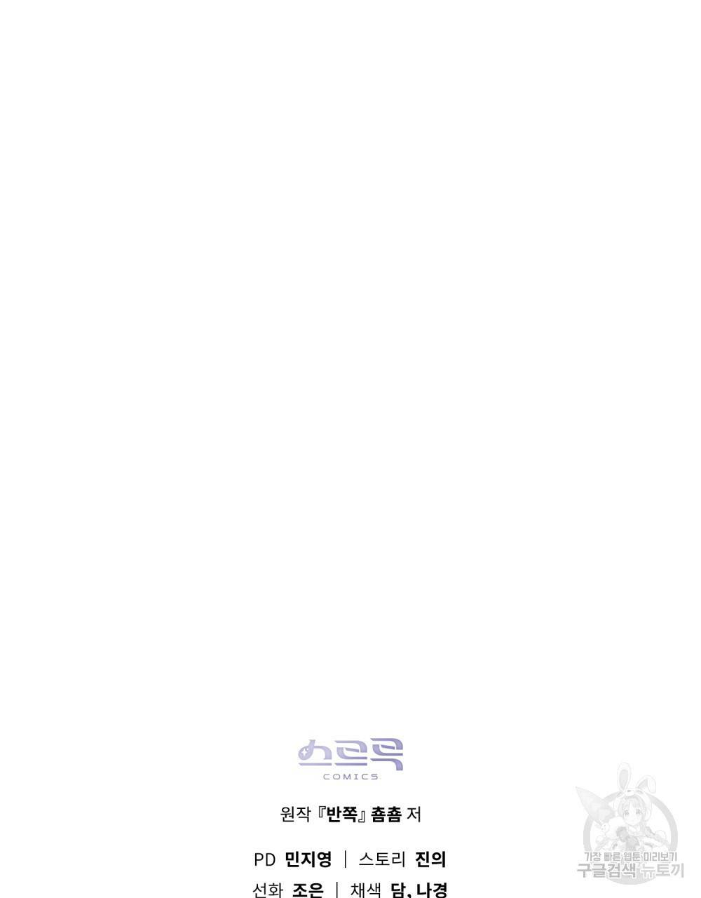 반쪽 18화 112