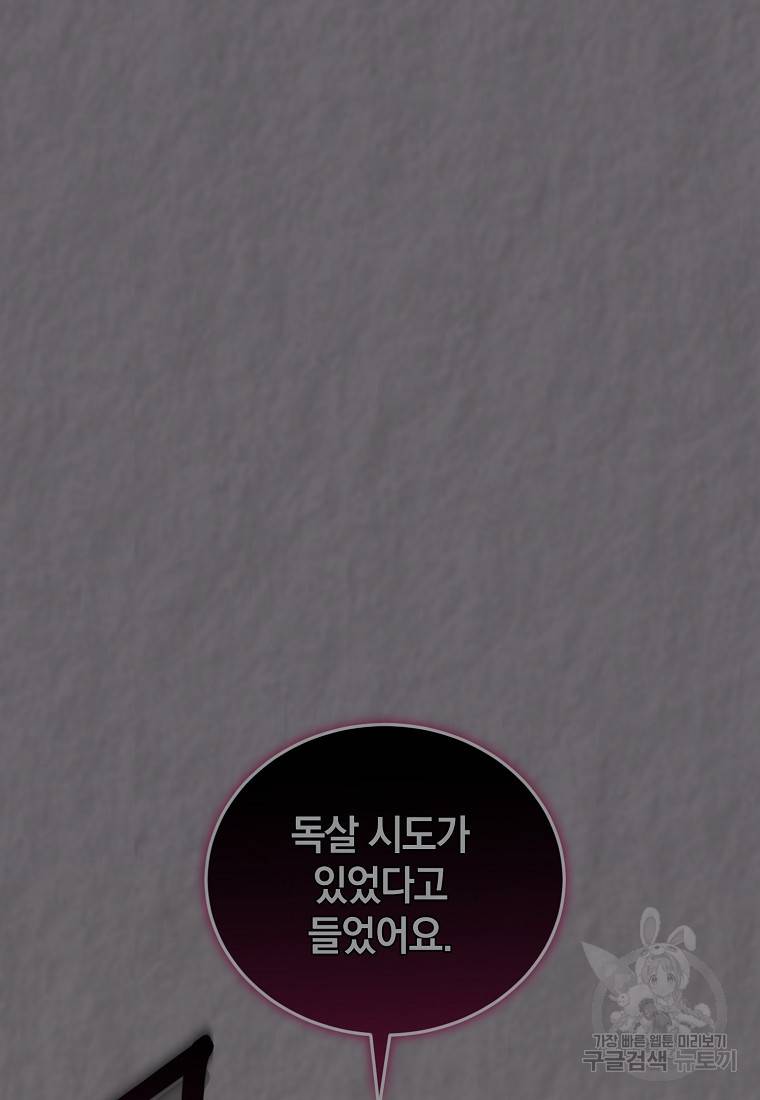 로판인 줄 알았는데 괴담이다 17화 3