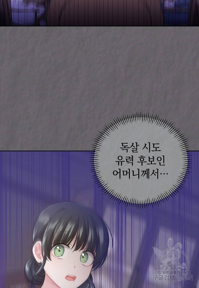 로판인 줄 알았는데 괴담이다 17화 5