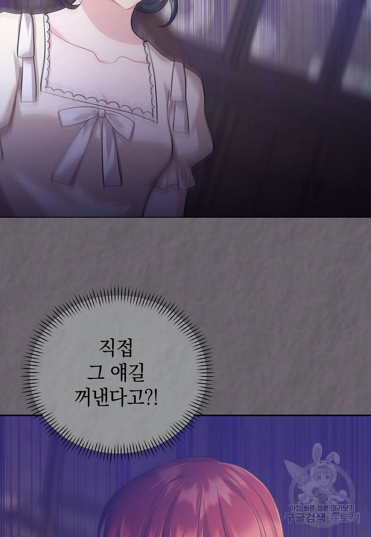 로판인 줄 알았는데 괴담이다 17화 6
