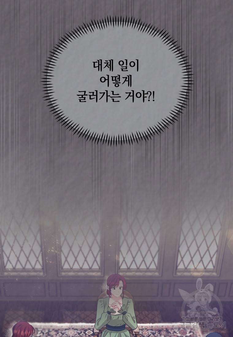 로판인 줄 알았는데 괴담이다 17화 8