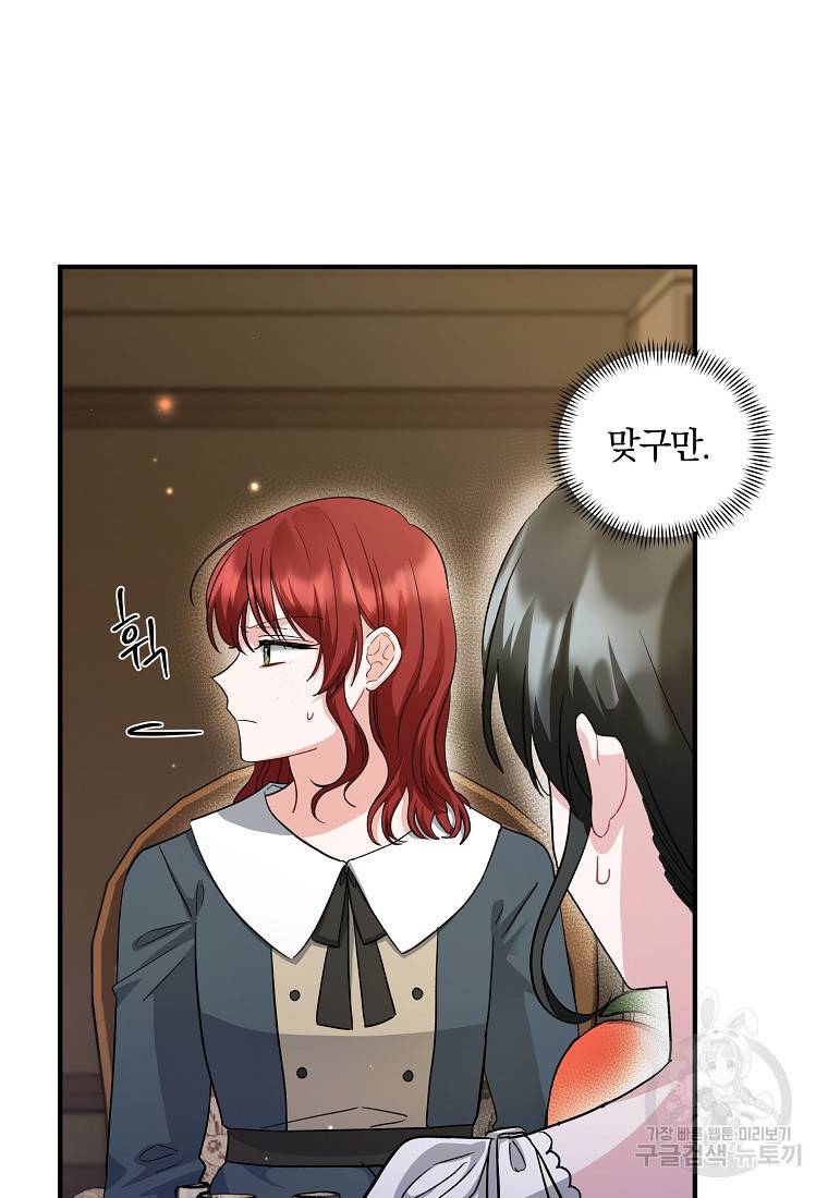로판인 줄 알았는데 괴담이다 17화 12