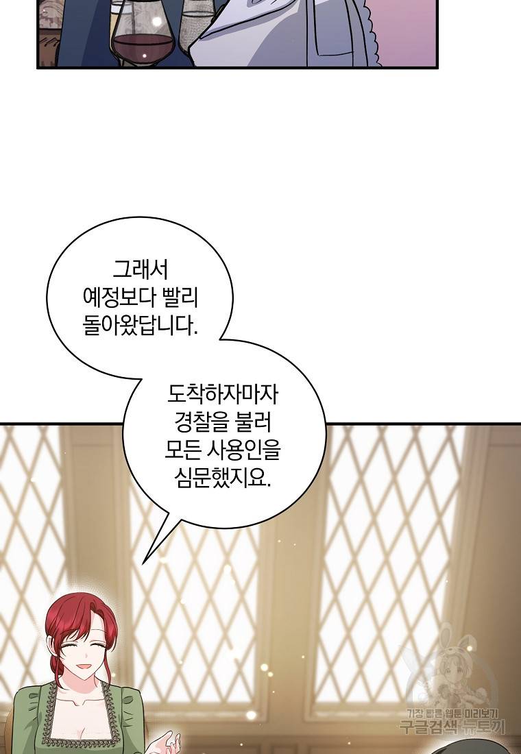로판인 줄 알았는데 괴담이다 17화 13