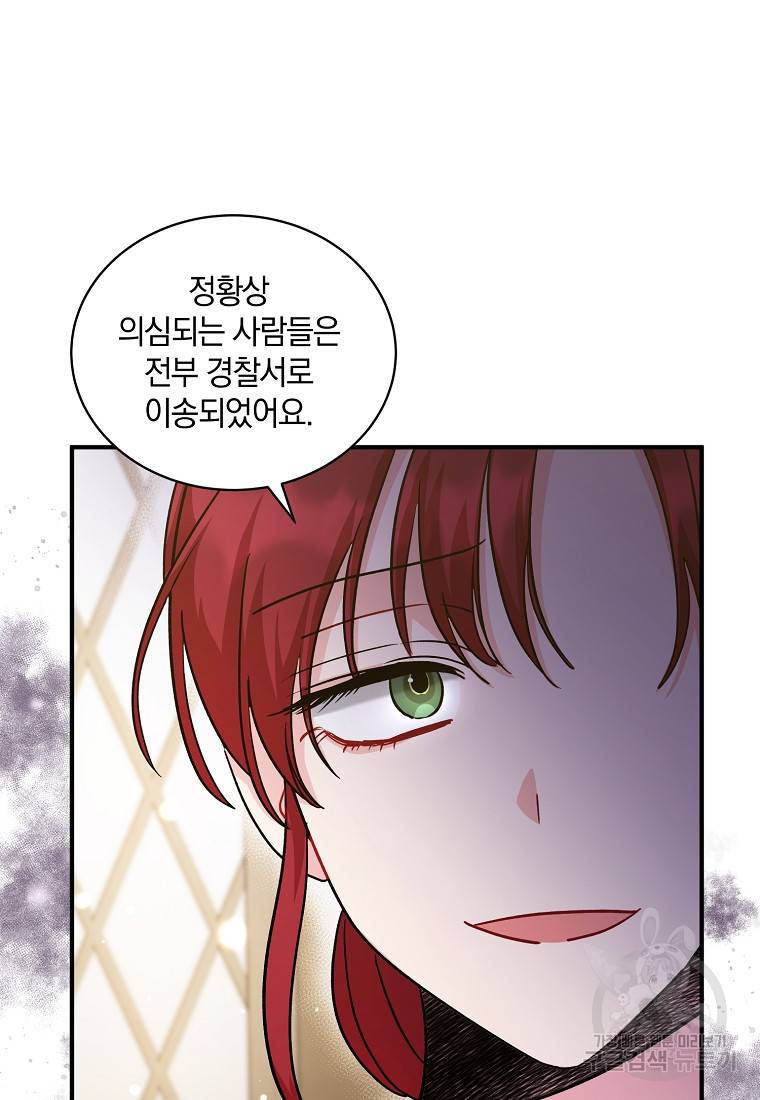 로판인 줄 알았는데 괴담이다 17화 15