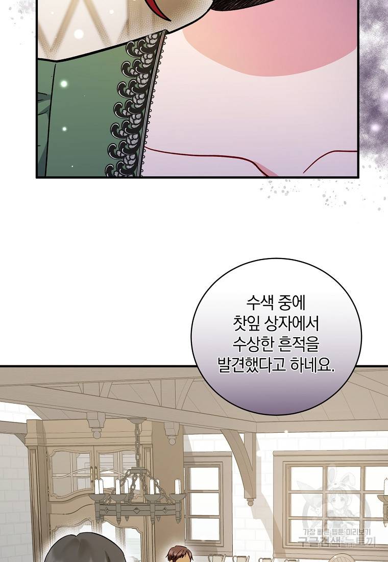 로판인 줄 알았는데 괴담이다 17화 16