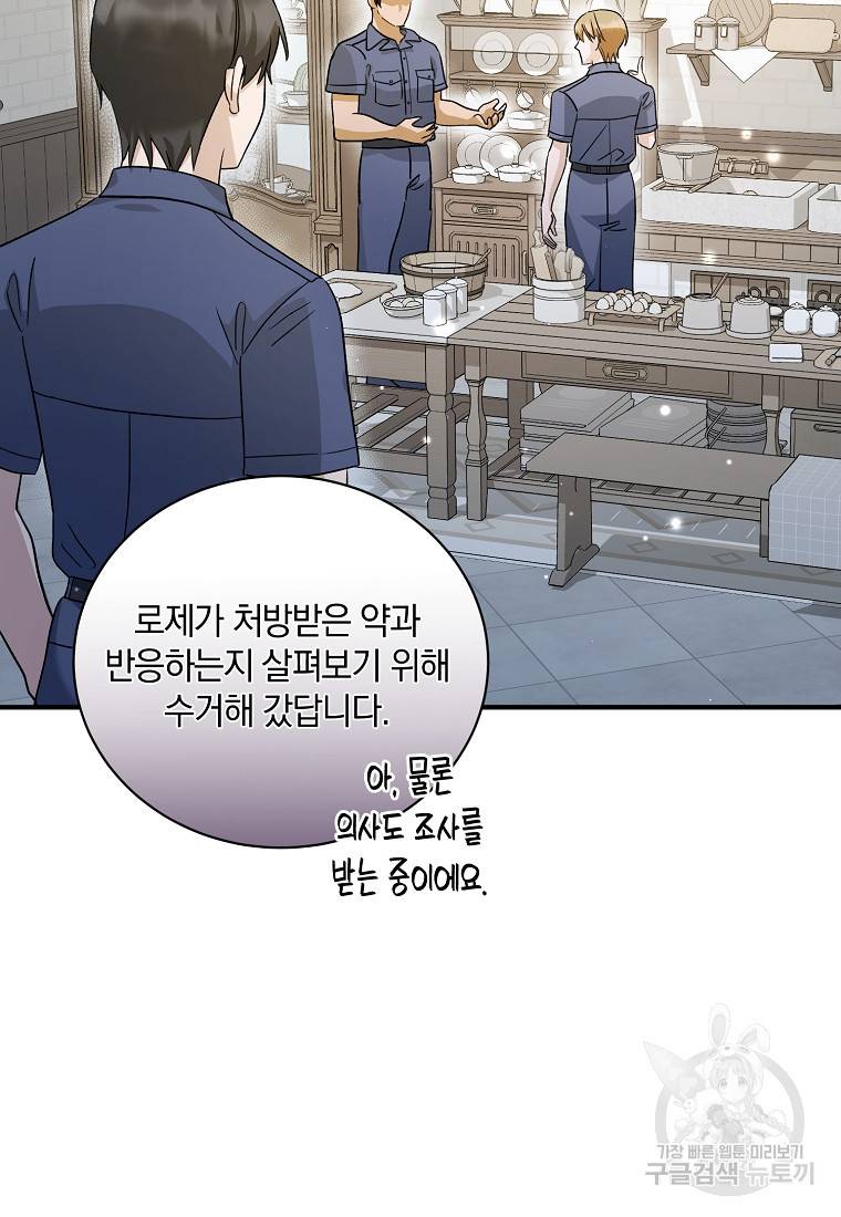 로판인 줄 알았는데 괴담이다 17화 17