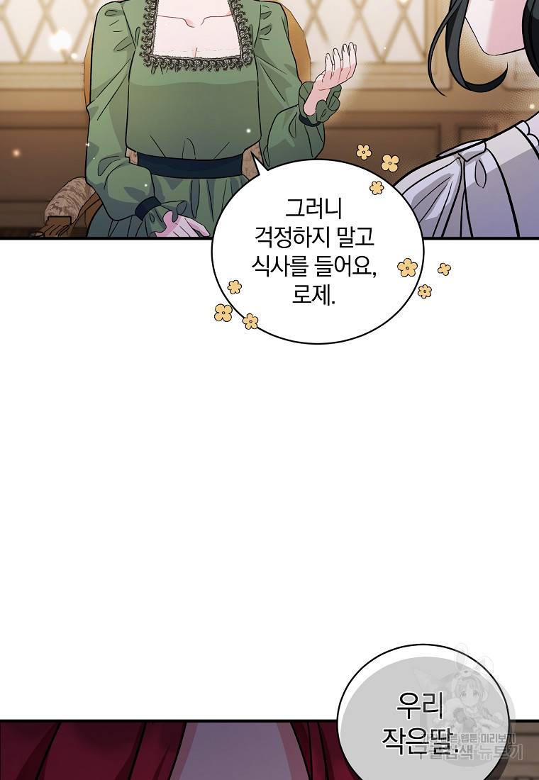 로판인 줄 알았는데 괴담이다 17화 19