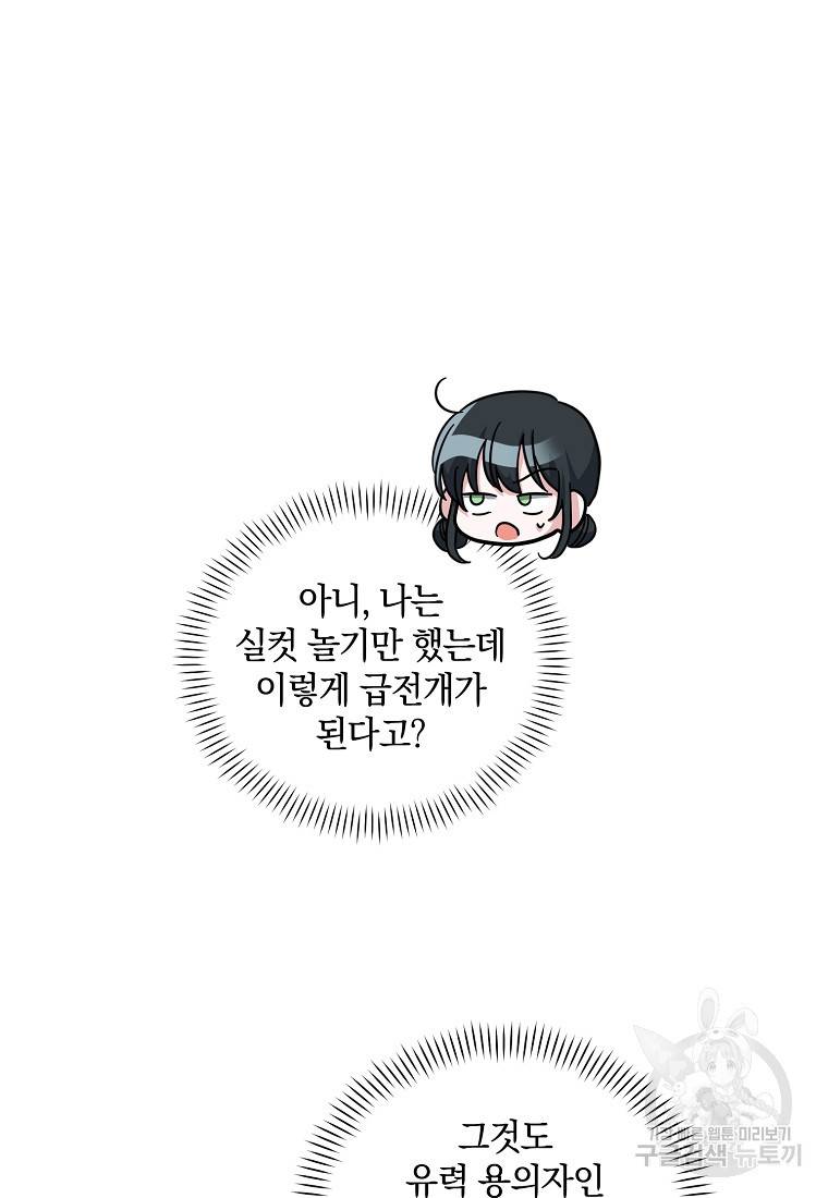 로판인 줄 알았는데 괴담이다 17화 21