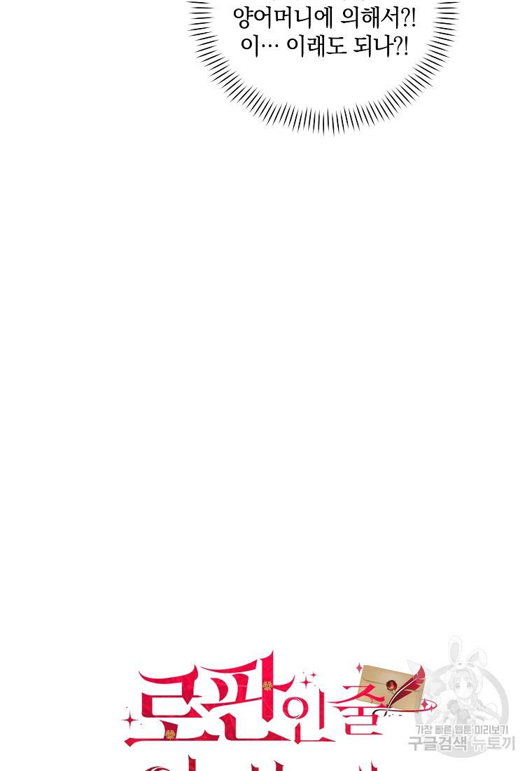 로판인 줄 알았는데 괴담이다 17화 22