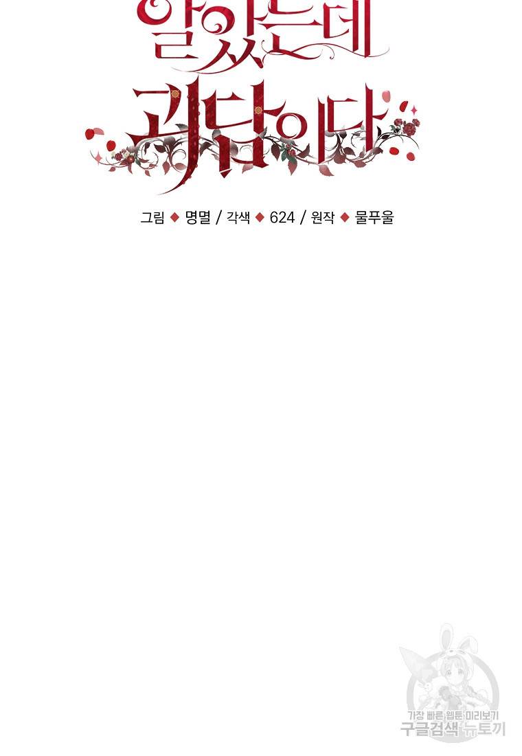 로판인 줄 알았는데 괴담이다 17화 23