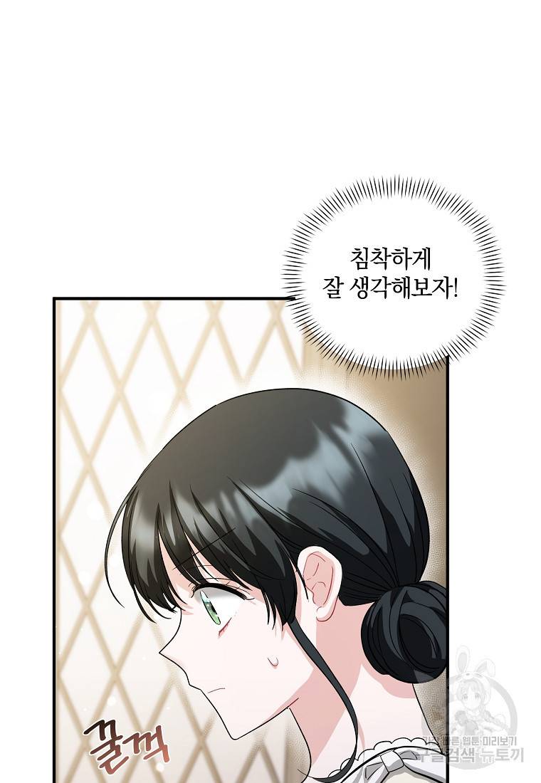 로판인 줄 알았는데 괴담이다 17화 25