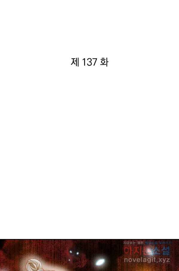 각성검신 137화 1
