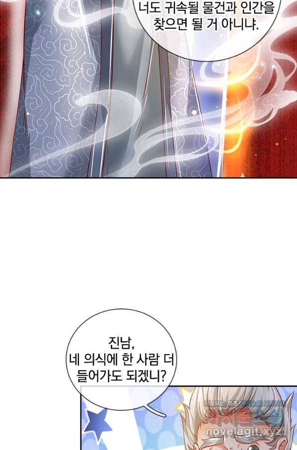 각성검신 137화 3