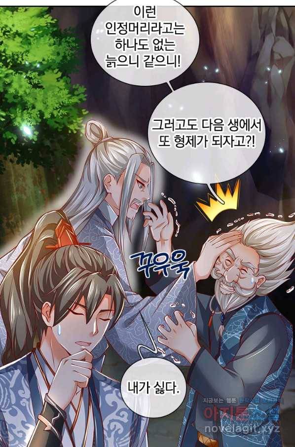 각성검신 137화 6