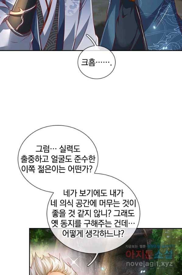 각성검신 137화 7