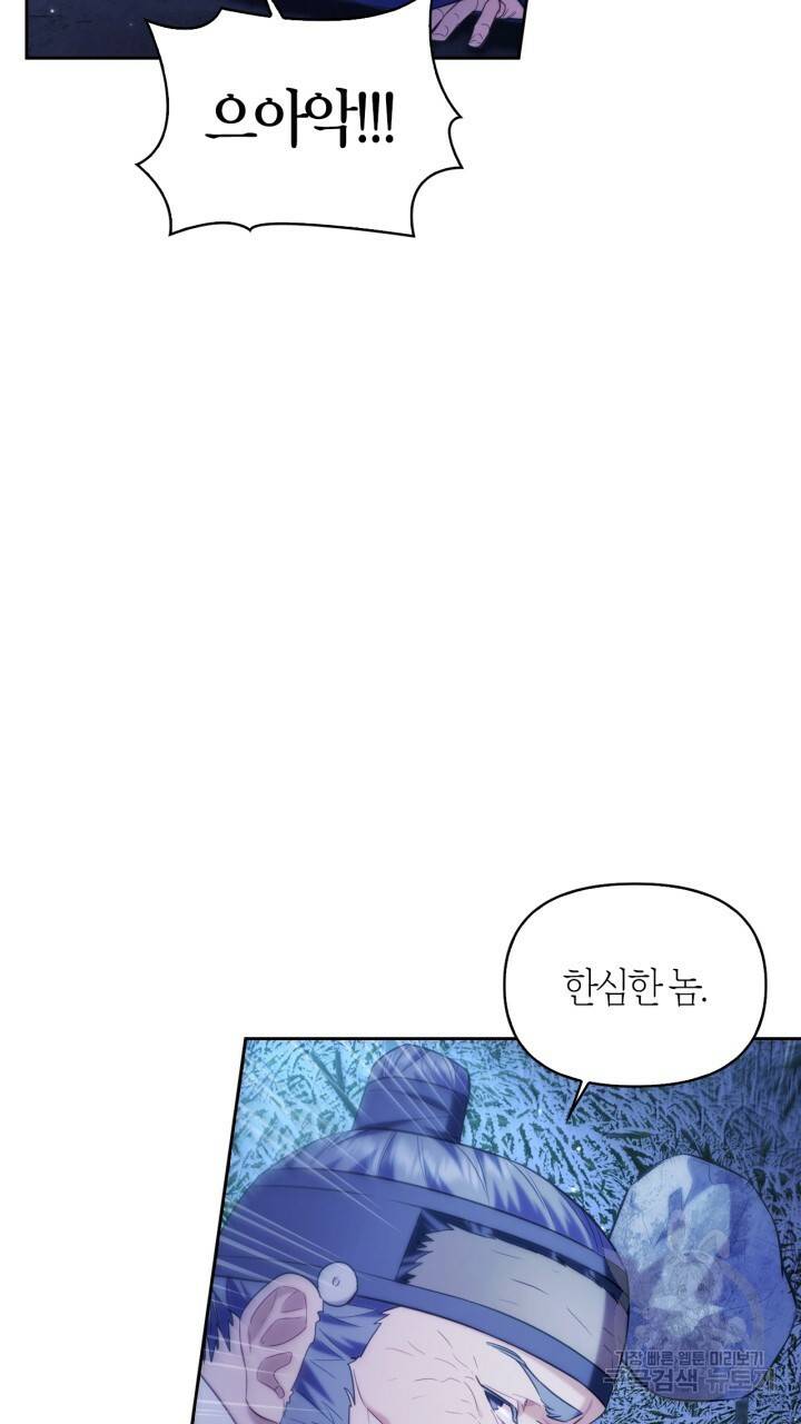 절벽에 뜬 달 외전2 14화 2