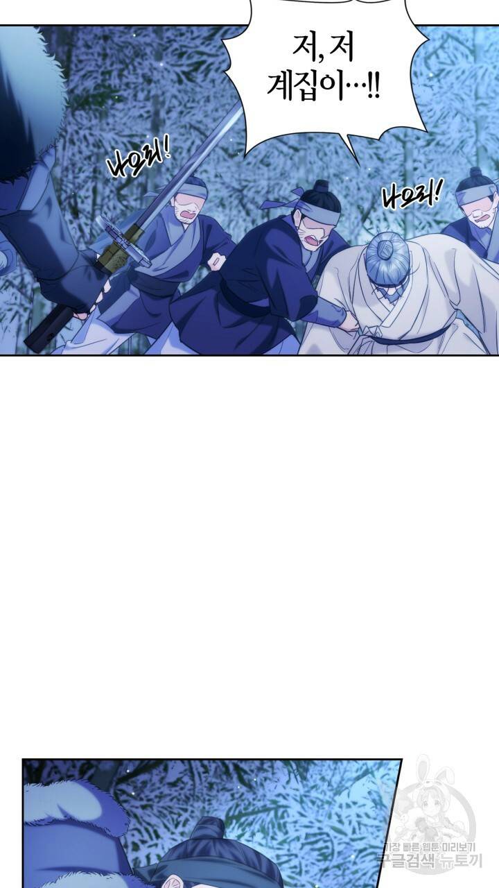절벽에 뜬 달 외전2 14화 5