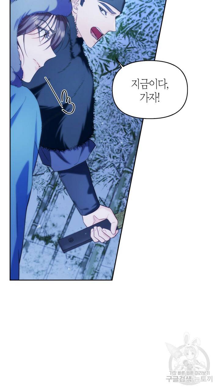 절벽에 뜬 달 외전2 14화 6