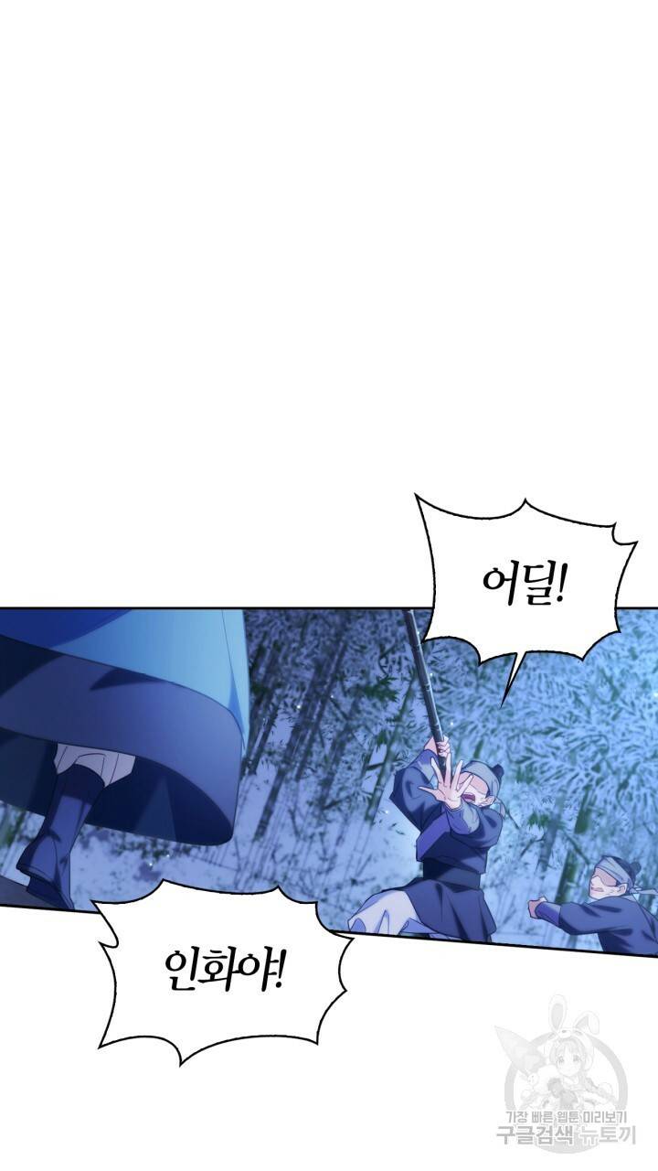 절벽에 뜬 달 외전2 14화 8