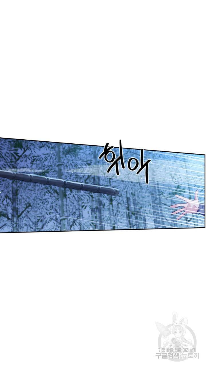 절벽에 뜬 달 외전2 14화 9
