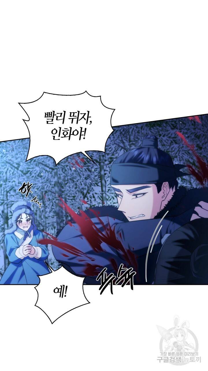 절벽에 뜬 달 외전2 14화 15