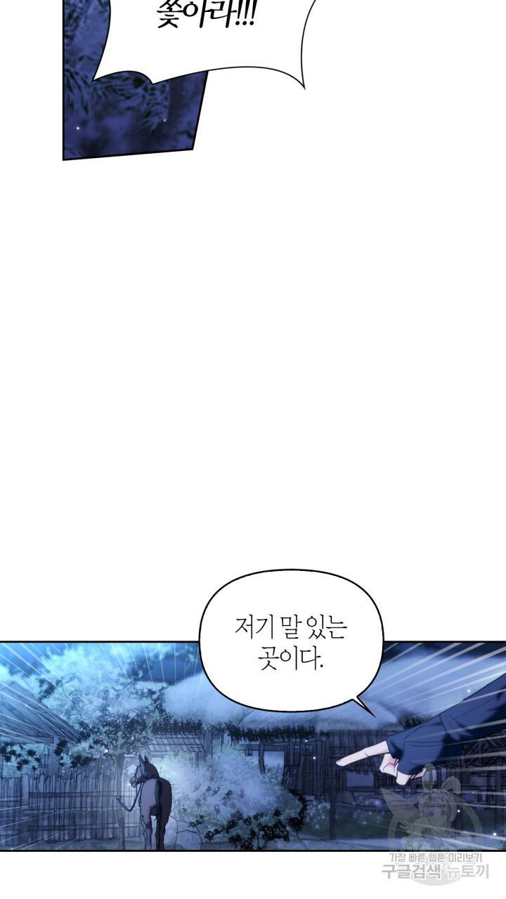 절벽에 뜬 달 외전2 14화 17