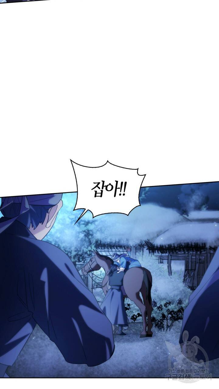 절벽에 뜬 달 외전2 14화 19