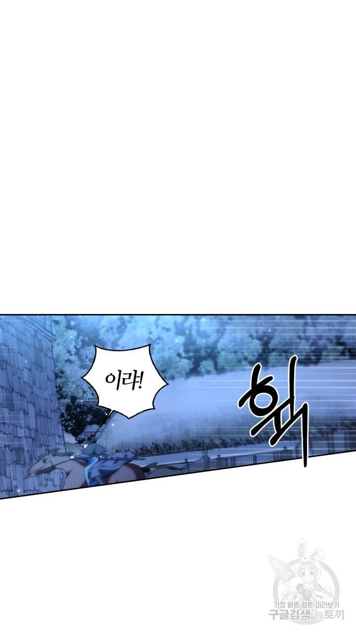 절벽에 뜬 달 외전2 14화 22